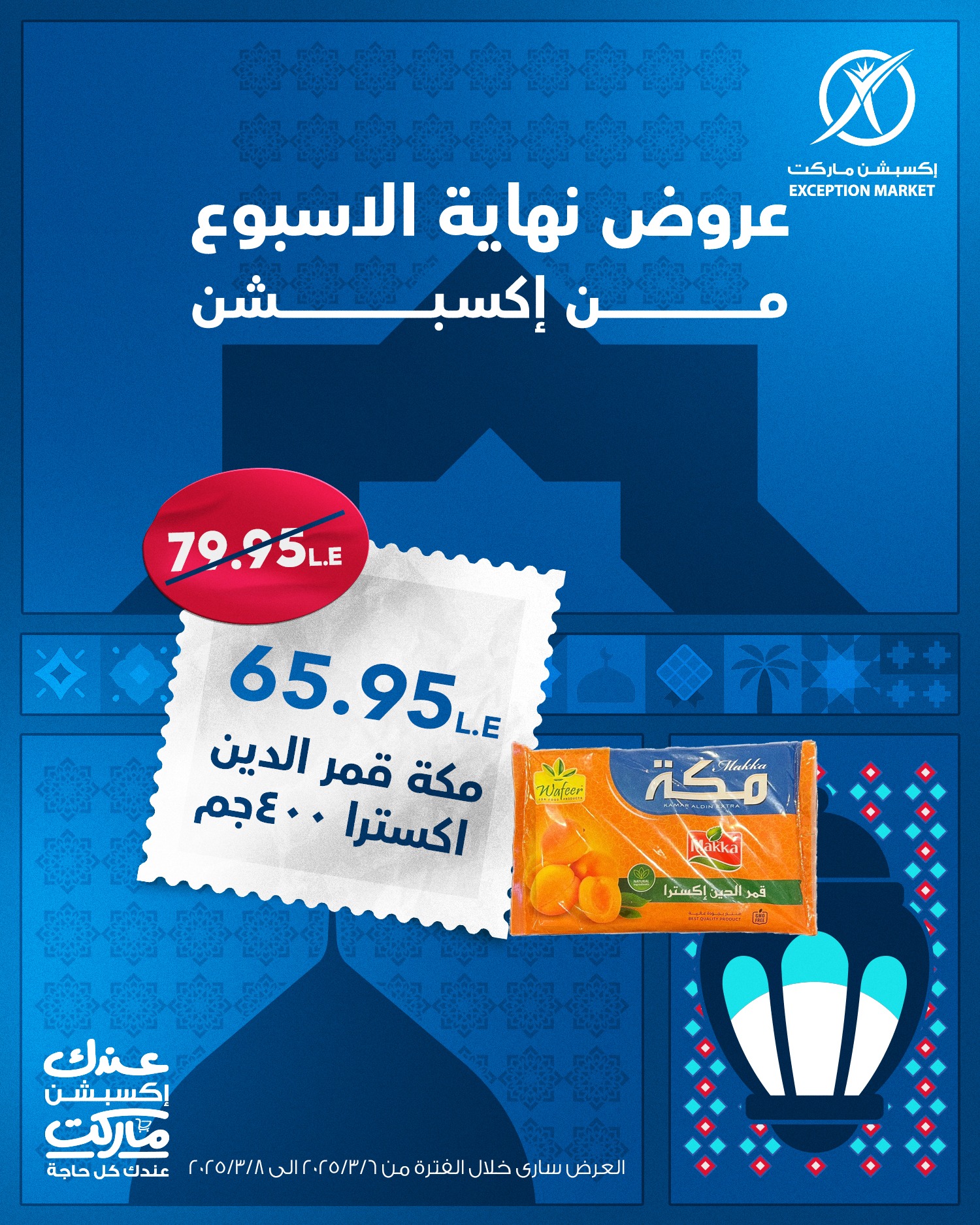 exception offers from 1mar to 12mar 2025 عروض اكسبشن من 1 مارس حتى 12 مارس 2025 صفحة رقم 2